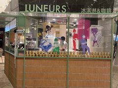 门面-LUNEURS月乐诗·法式冰淇淋(环贸店)