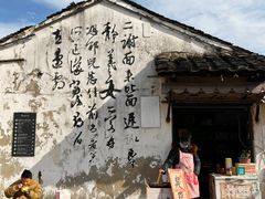 -绍兴书圣故里景区