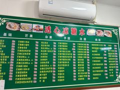 -透心凉糖水(听海居店)