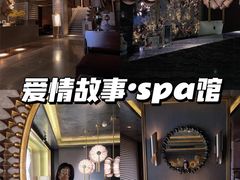 -Love Story爱情故事·养生SPA会所(新侨店)