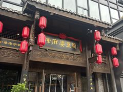 -陈麻婆豆腐总店