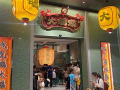 -大鸽饭(汉溪长隆店)