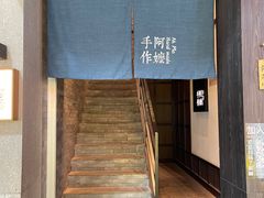 -阿嬷手作(南宁百盛印象城店)