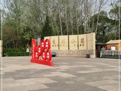 -廊坊市自然公园