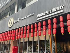 -鳅香泥鳅特色主题餐厅