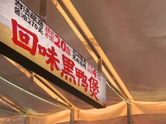 -回味黑鸭煲·始于2006(万松园店)