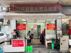 门面-无名氏宵夜小摊(祝家三姐妹馄饨店)
