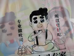 -爸爸糖吐司面包(南京奥体店)