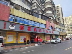 -杏花吴记牛肉火锅