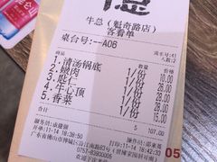 账单-牛总正宗牛肉火锅(魁奇路店)