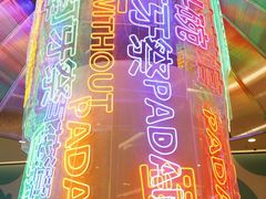 -红星美凯龙国际家居博览中心至尊mall停车场