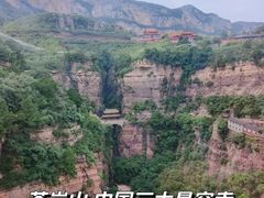 -苍岩山风景名胜区