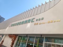 -环球约客烤涮自助(铜锣湾店)