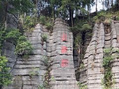 -梭布垭石林景区