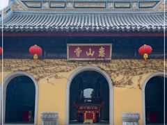 -无锡惠山寺