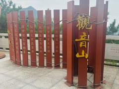 -东莞观音山旅游风景区