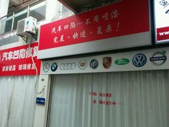 android_upload_pic-鲨鱼皮汽车凹陷玻璃修复(静安店)