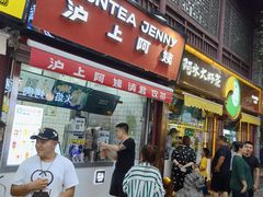 -沪上阿姨鲜果茶(世茂广场宽厚里店)