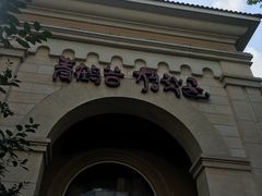 -青鹤谷(苏州店)