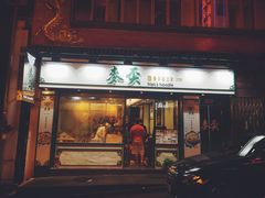 门面-麦奀云吞面世家(中环店)