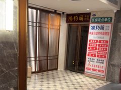 -康逸居·始于2002(海安店)