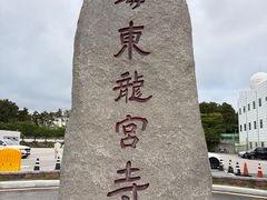 -海东龙宫寺