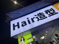 -Hair造型