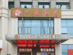 -兴仙饭店·闽味海鲜(马尾总店)