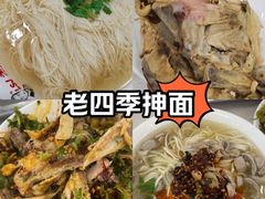 -老四季(光荣街店)