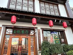 -玉桥餐厅(天坛店)
