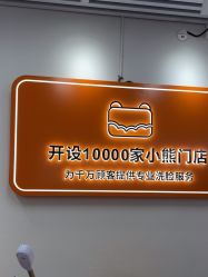 -洗脸熊·洗脸吧