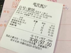 账单-惠爱餐厅