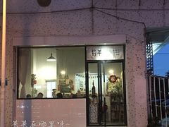 门面-拾年