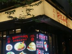 -孖记茶档·热腾茶餐(江南西plus店)