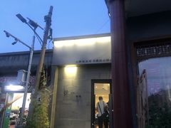 -静一餐厅·湖北菜(前门创始店)