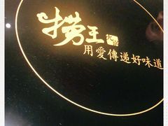 -捞王锅物料理(四川北路店)