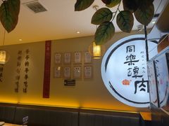 -同乐馆(阳光店)
