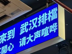 -七个烧烤·武汉大排档(翻身店)