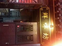 android_upload_pic-江宁会馆(劈柴院店)