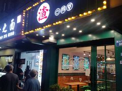 -渣·餐厅(西斗门店)