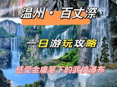-刘伯温故里景区百丈漈