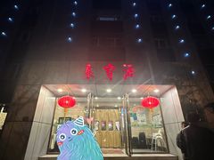-牛街·马辈儿涮肉(牛街二店)