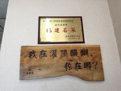 灌顶姜母鸭-灌顶姜母鸭(思明南路店)