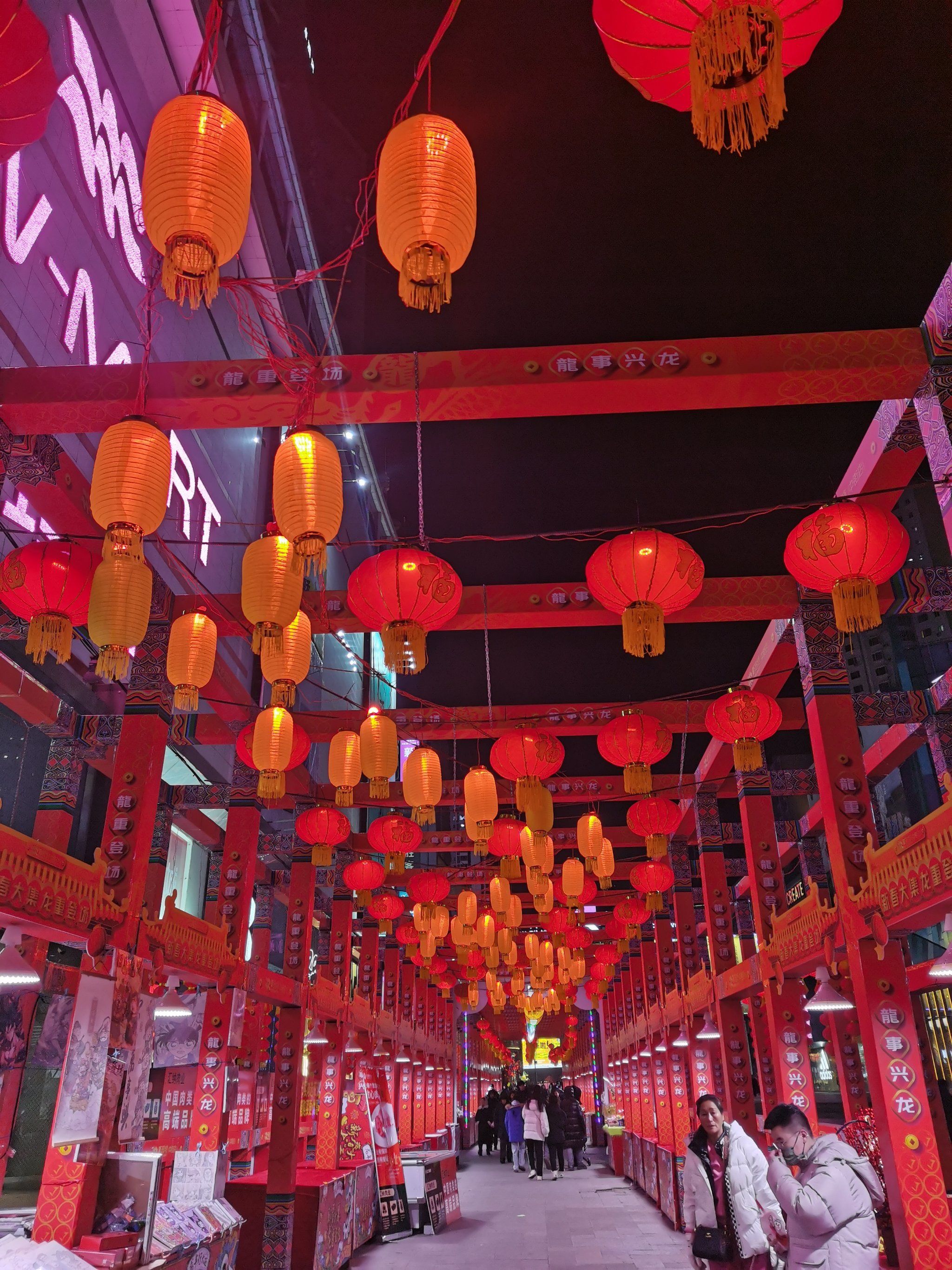 中街新玛特年货大集