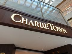 -CHARLIETOWN红茶公司(南京万象天地店)