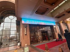 -唐山河头老街国丰维景国际大酒店