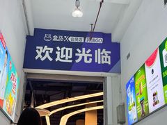 -盒马X会员店(上海森兰商都店)
