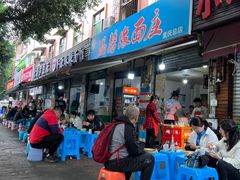 -温馨缘面庄(总店)