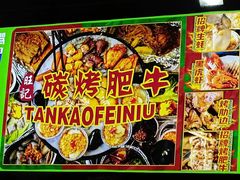-旺记碳烤肥牛(总店)