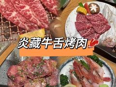 -炎蔵牛舌烤肉